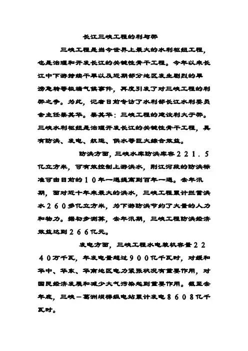 长江三峡工程的利与弊