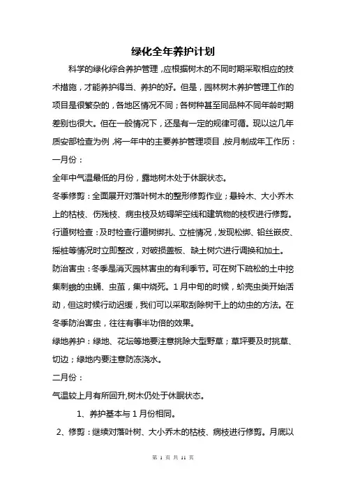园林绿化养护措施