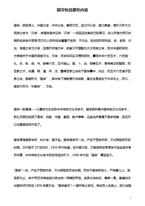 国学包括内容