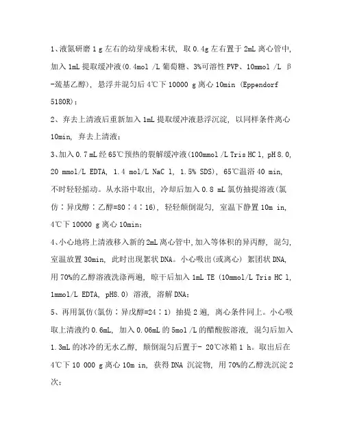 CTAB法提取DNA