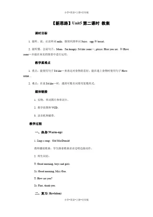 人教PEP版-英语-三年级上册-Unit5第二课时 教案