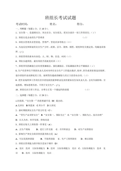 班组长考试试题