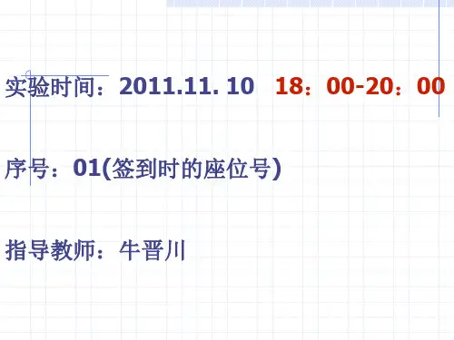 实验四 差动放大电路实验