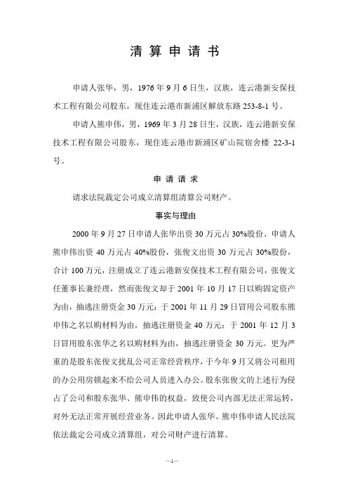 清算申请书