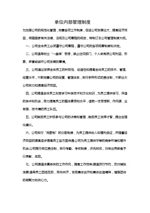 单位内部管理制度
