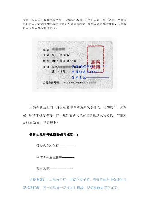 身份证复印件的正确使用方法