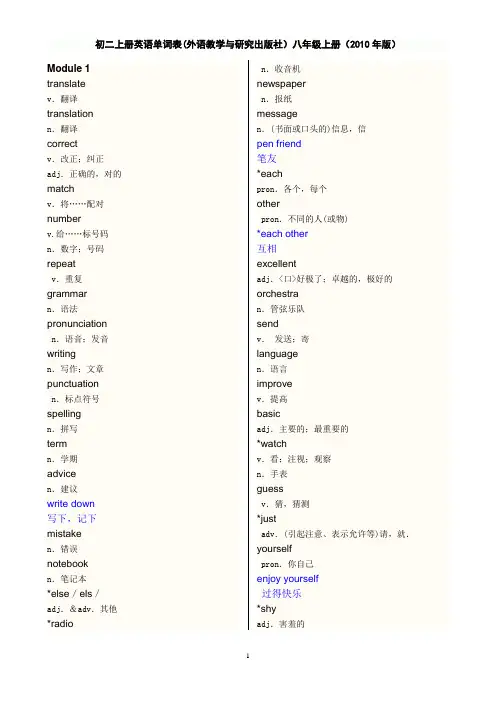 初二上册英语单词表(八年级上)(外研社)