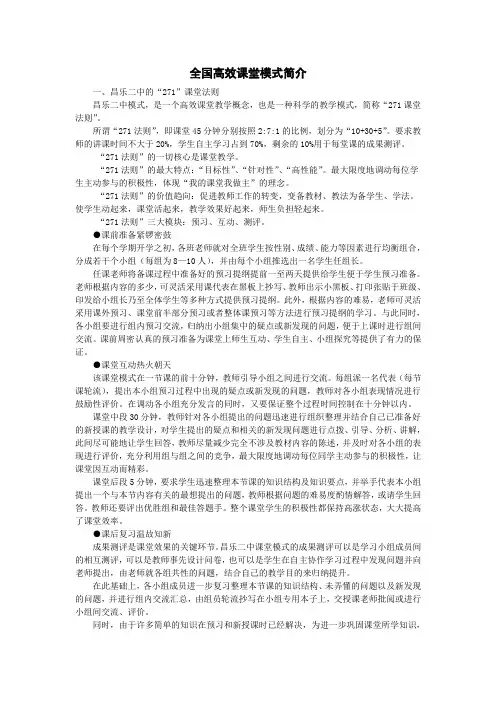 全国高效课堂模式简介