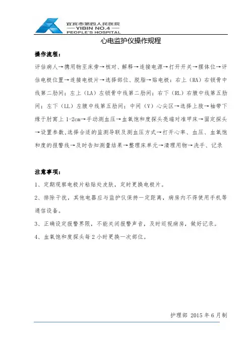 心电监护仪操作规程及注意事项(14张)
