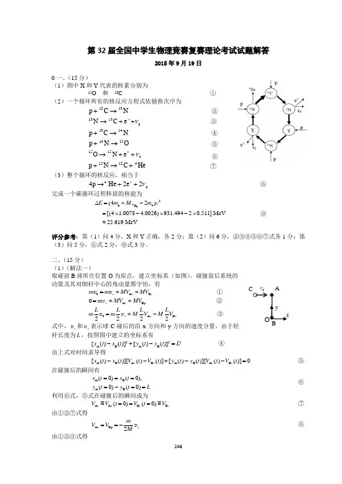 中学生物理奥林匹克竞赛第32届答案