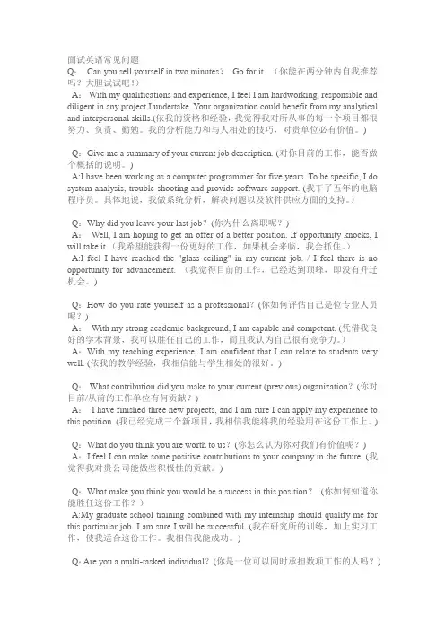 面试英语常见问题