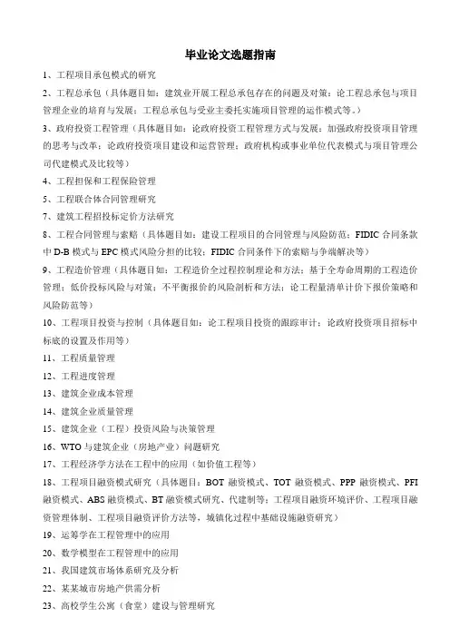 本科毕业论文选题参考题目