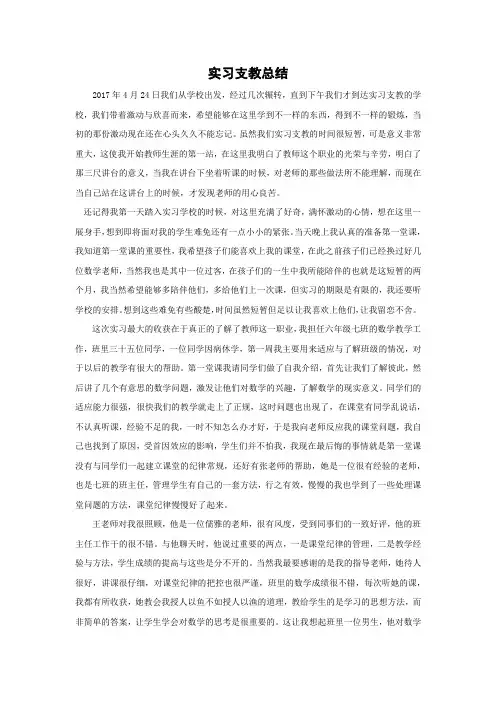 实习支教总结 2