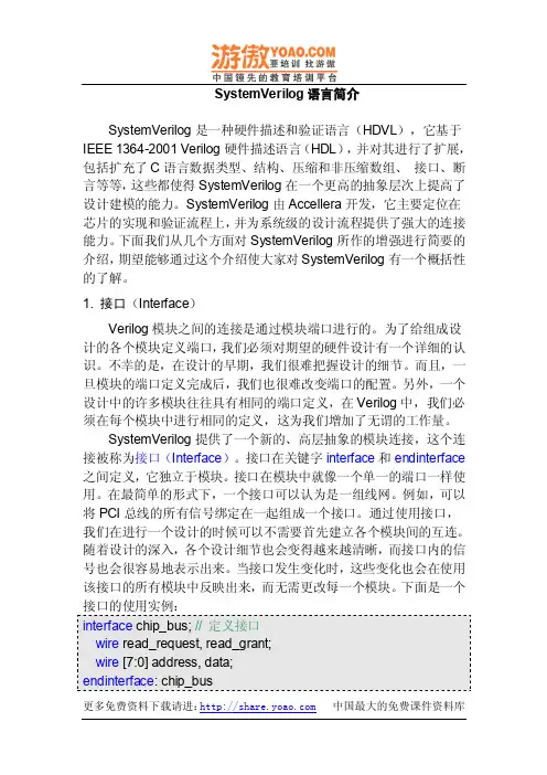 SystemVerilog