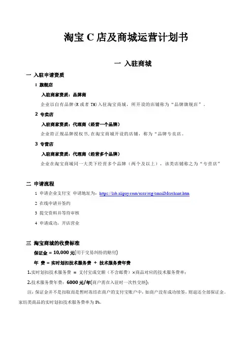 淘宝策划书：淘宝商城运营计划