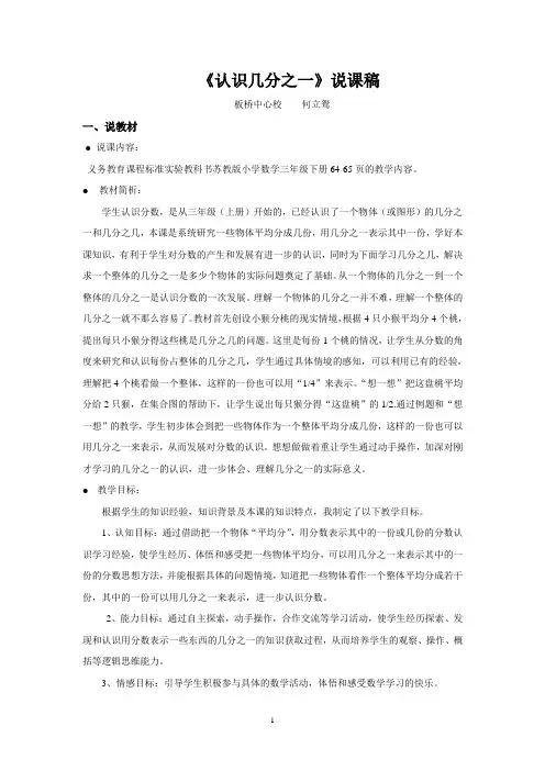 认识几分之一说课稿
