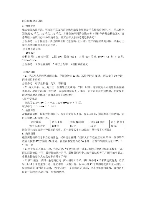 四年级数学开放题