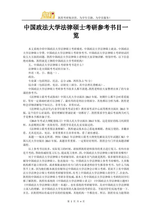 中国政法大学法律硕士考研参考书目一览