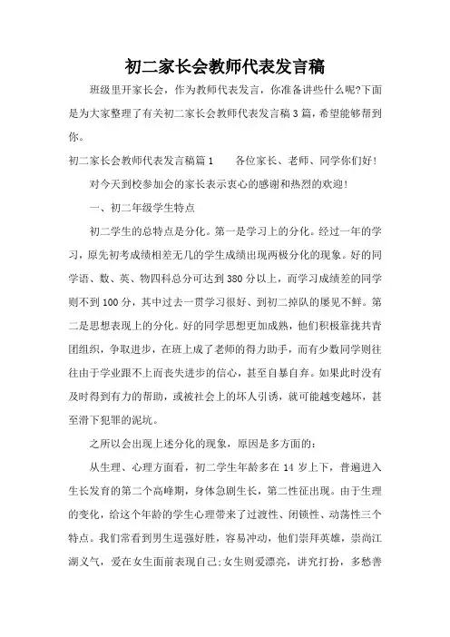 初二家长会教师代表发言稿(完整版)
