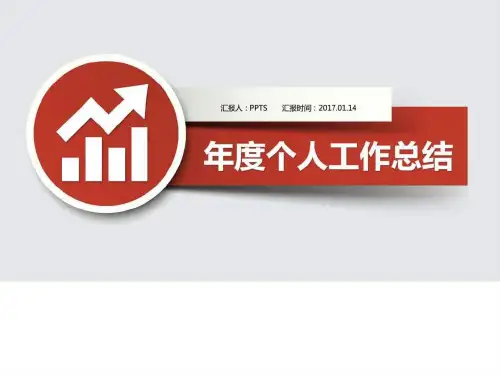 2019年度个人工作总结PPT模板_图文.ppt