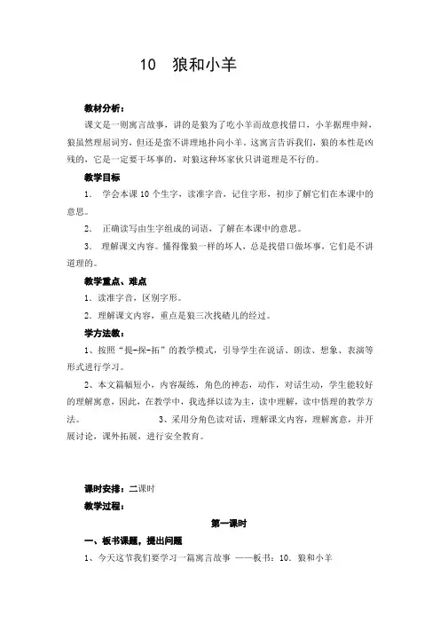 苏教版二年级语文上册《狼和小羊》教案