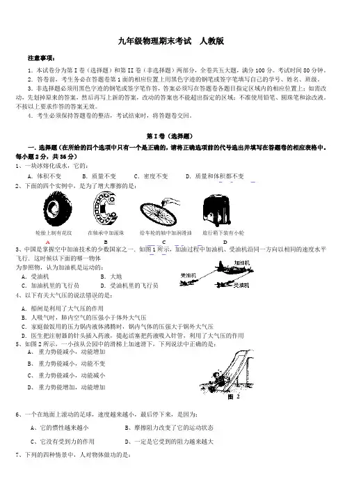 九年级上物理期末测试题和答案  人教