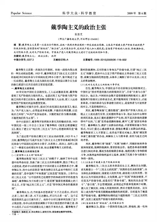 戴季陶主义的政治主张