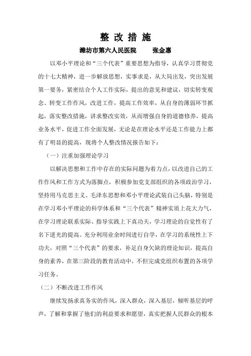 整 改 措 施2