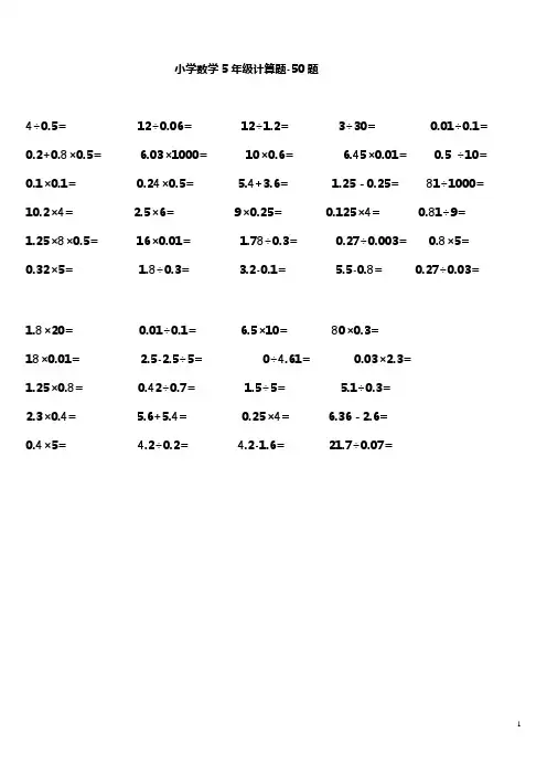 小学五年级上册数学计算题50题