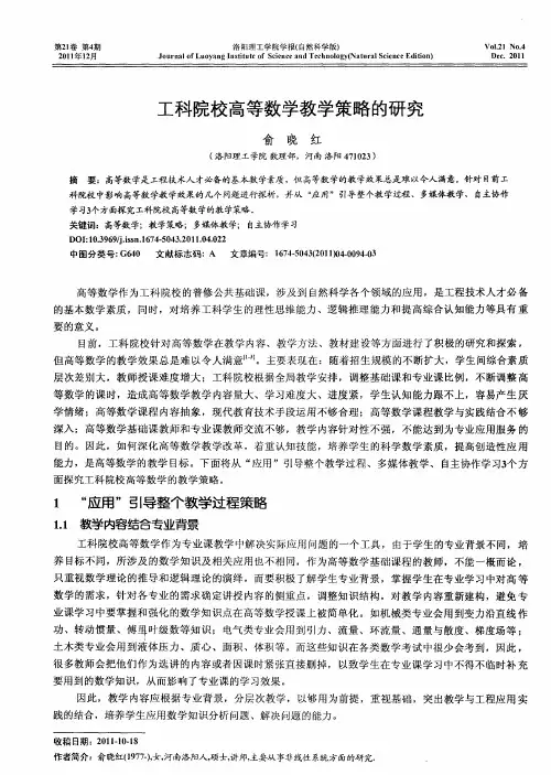 工科院校高等数学教学策略的研究