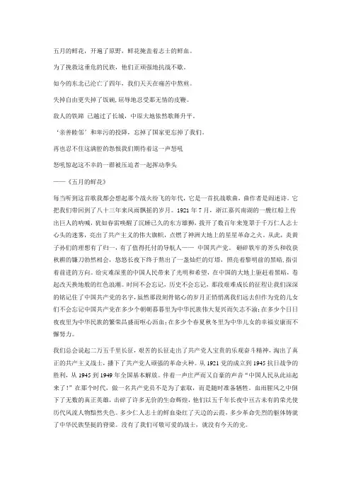 五月的鲜花