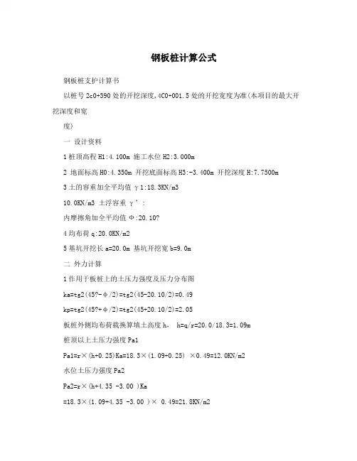 钢板桩计算公式