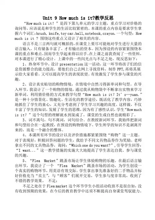 (湘少版)(三起)四年级下册英语：全册配套教案设计unit_9教学反思