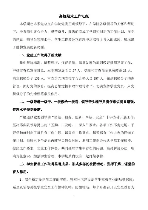 高校期末工作总结