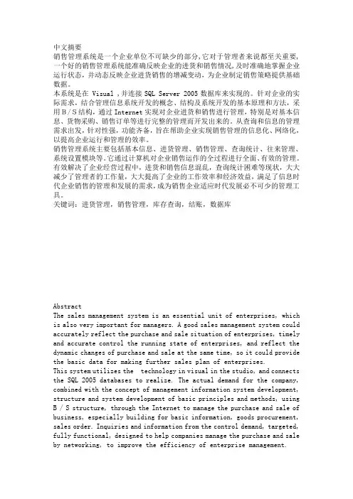 企业销售管理系统的设计与实现(毕业设计)[管理资料]