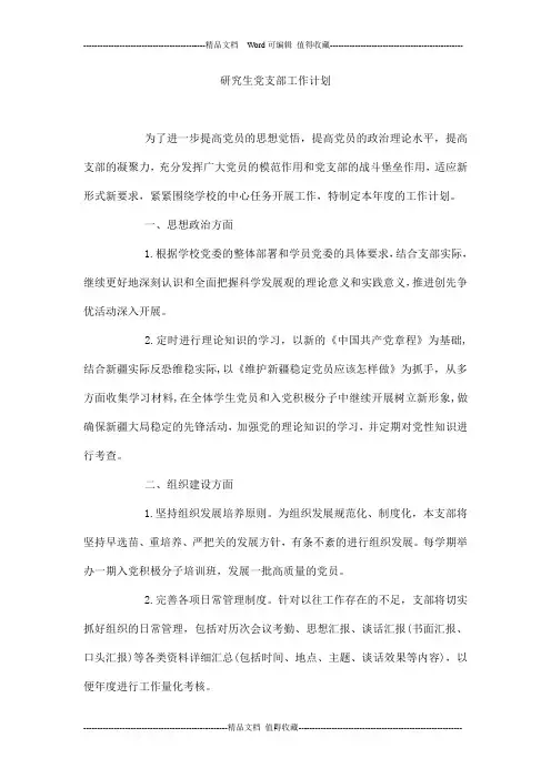 研究生党支部工作计划_2