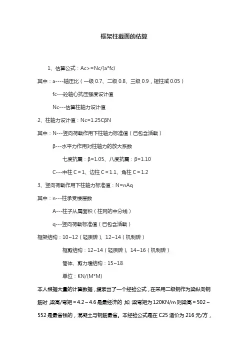 柱子截面估算