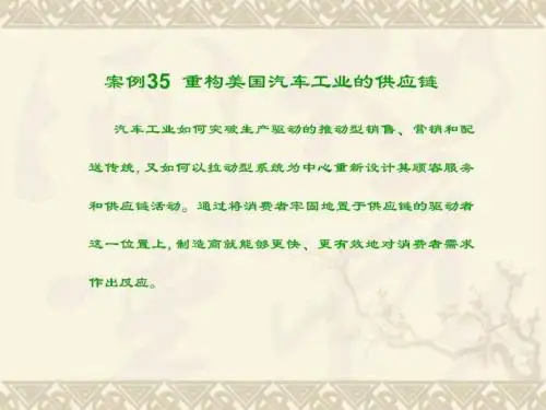 现代物流案例分析第5篇 物流信息化35-41