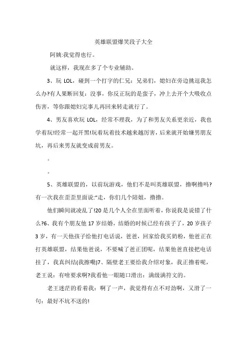 英雄联盟爆笑段子大全