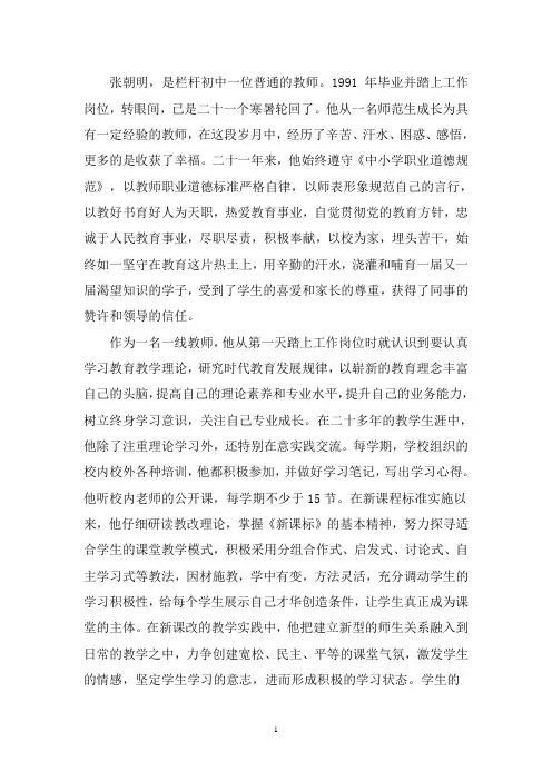 栏杆初中申报教育先进个人材料-张朝明