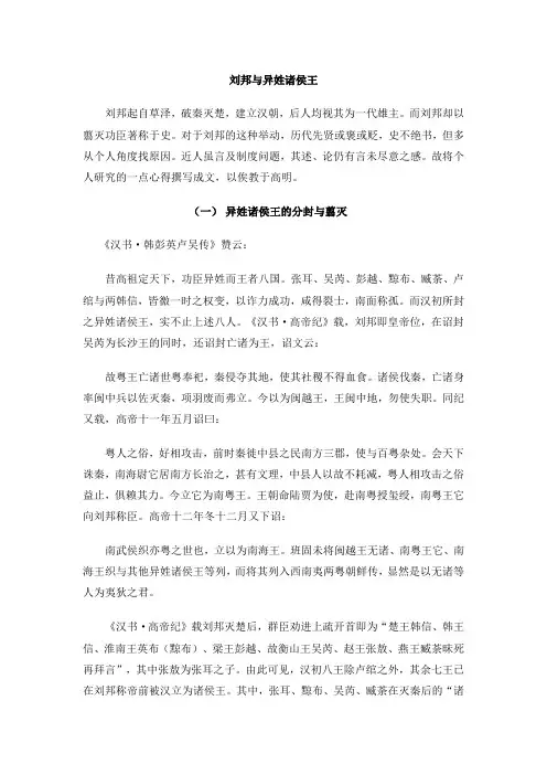 刘邦与异姓诸侯王