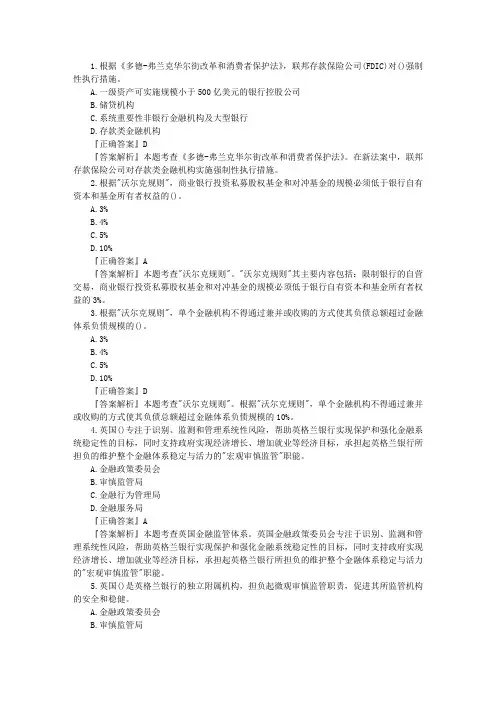 2019年初级银行从业资格考试试题及答案：银行管理(提高练习8)