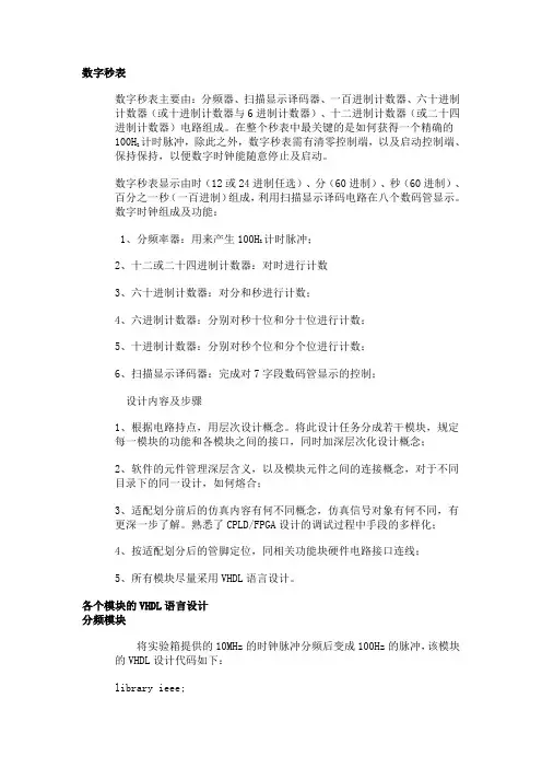 数字秒表2