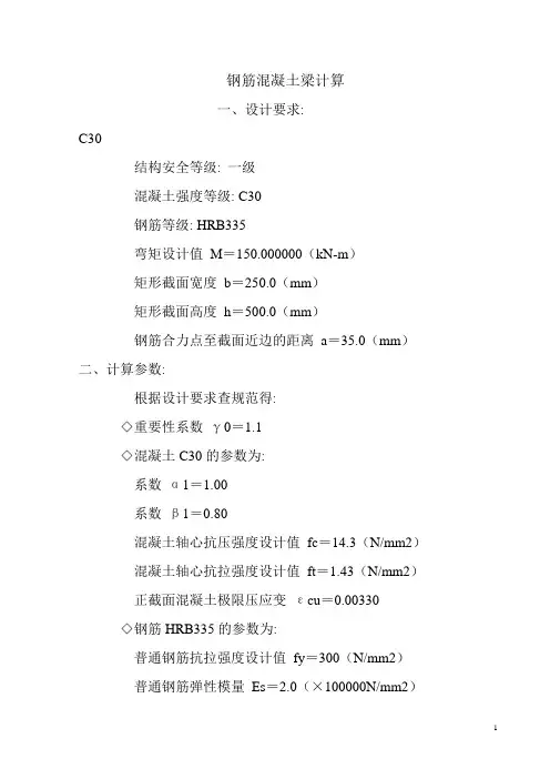 钢筋混凝土梁计算