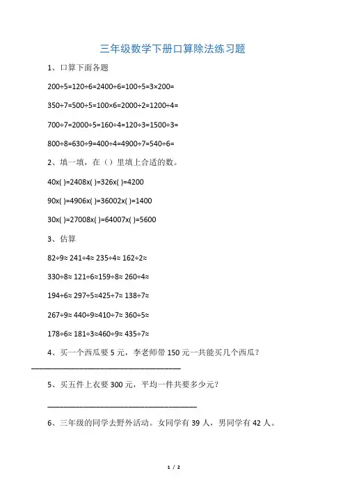 三年级数学下册口算除法练习题