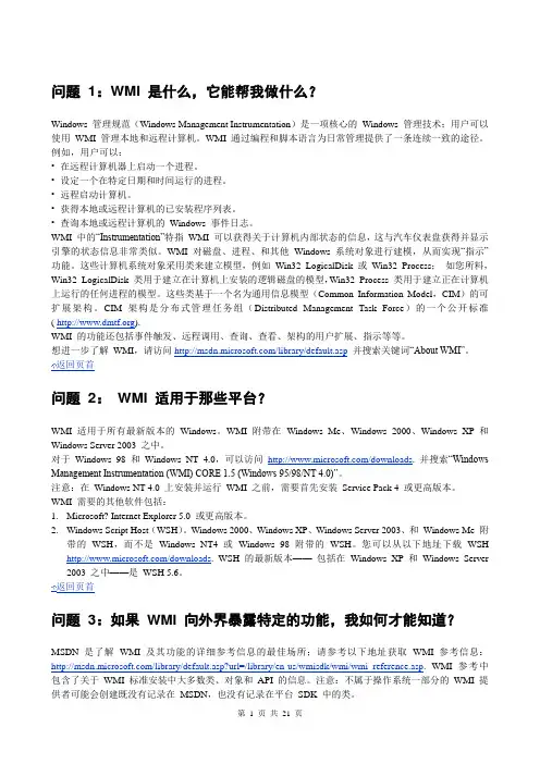 wmi文档