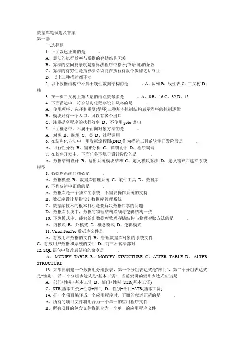 数据库笔试题及答案,常见数据库面试题