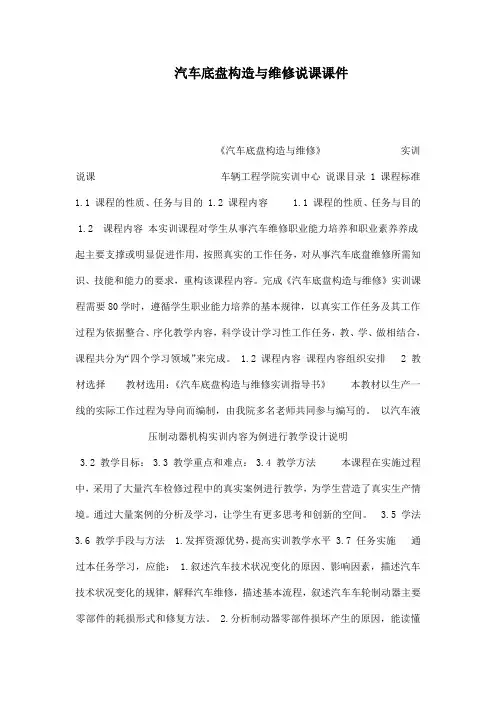 汽车底盘构造与维修说课课件