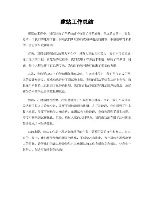 建站工作总结
