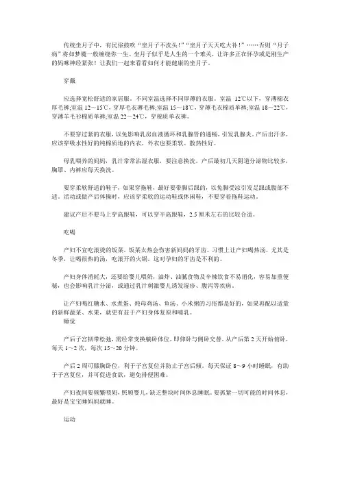专家教你如何才能健康坐月子